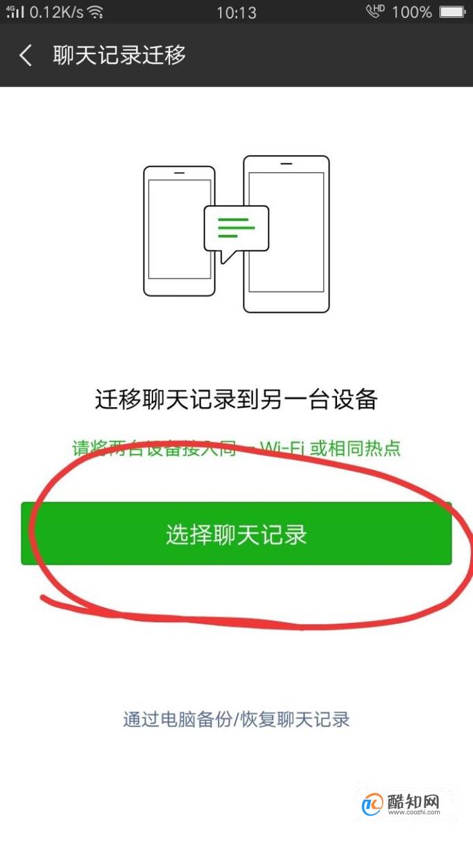 微信俩个手机登录聊天记录共享么(微信登了两个手机,可以把聊天记录同步到一个手机里吗)