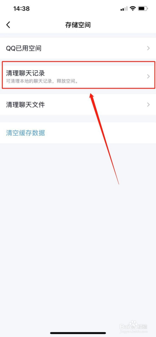 qq怎么清理聊天记录的内存(怎么样清理聊天记录)