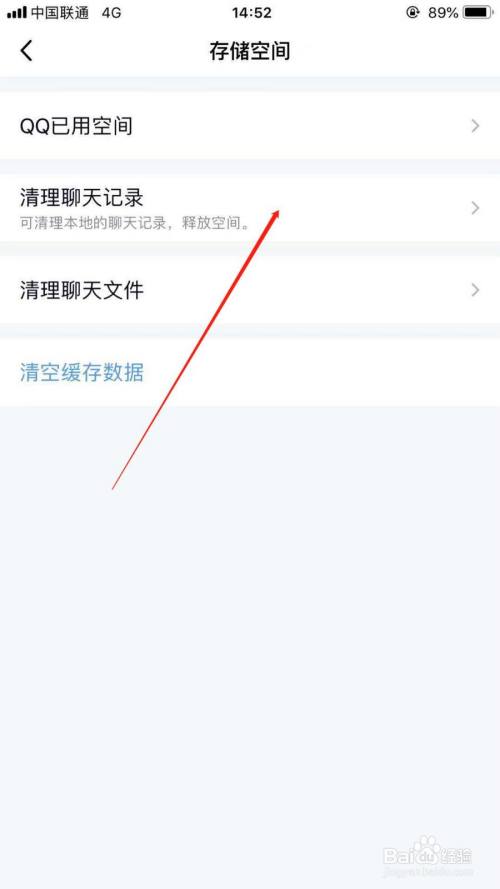 qq怎么清理聊天记录的内存(怎么样清理聊天记录)