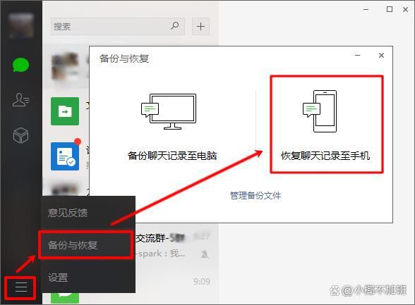 微信怎么把电脑上的聊天记录备份(怎么把微信电脑聊天记录备份到手机)