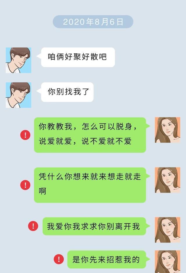 男女朋友分手时的聊天记录(假性分手和真性分手有什么区别)