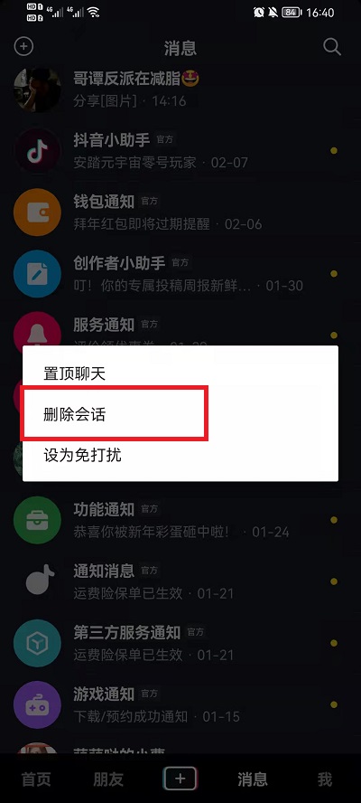 抖音清空聊天记录信息(抖音怎么把转发记录删除)