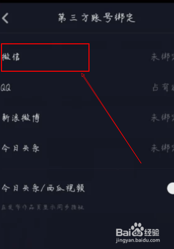 微信聊天记录是不是和抖音绑定了(离婚可以申请调取微信聊天记录吗)