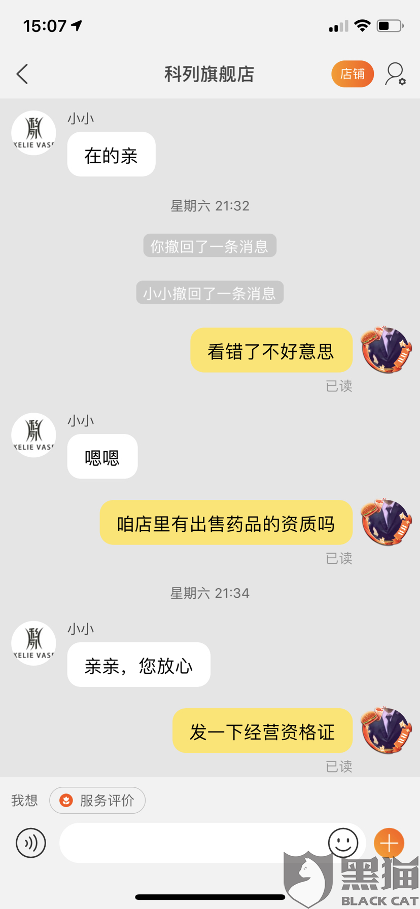 淘宝客服聊天记录(换客服后之前的对话看得到么)