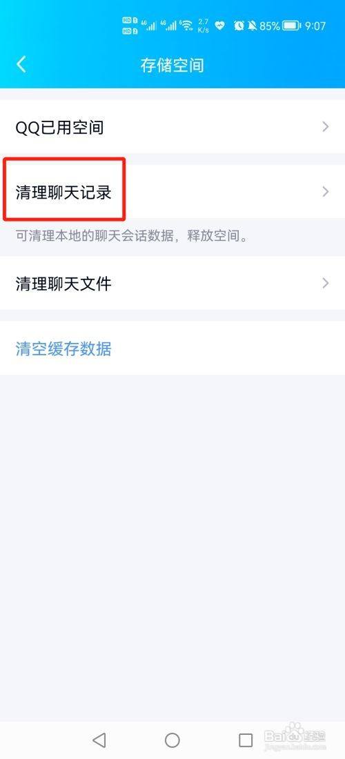 手机版qq聊天记录在哪里(手机版聊天记录在哪里打开)