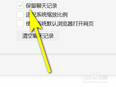 电脑上怎么设置聊天记录不显示(电脑上怎么设置聊天记录不显示时间)