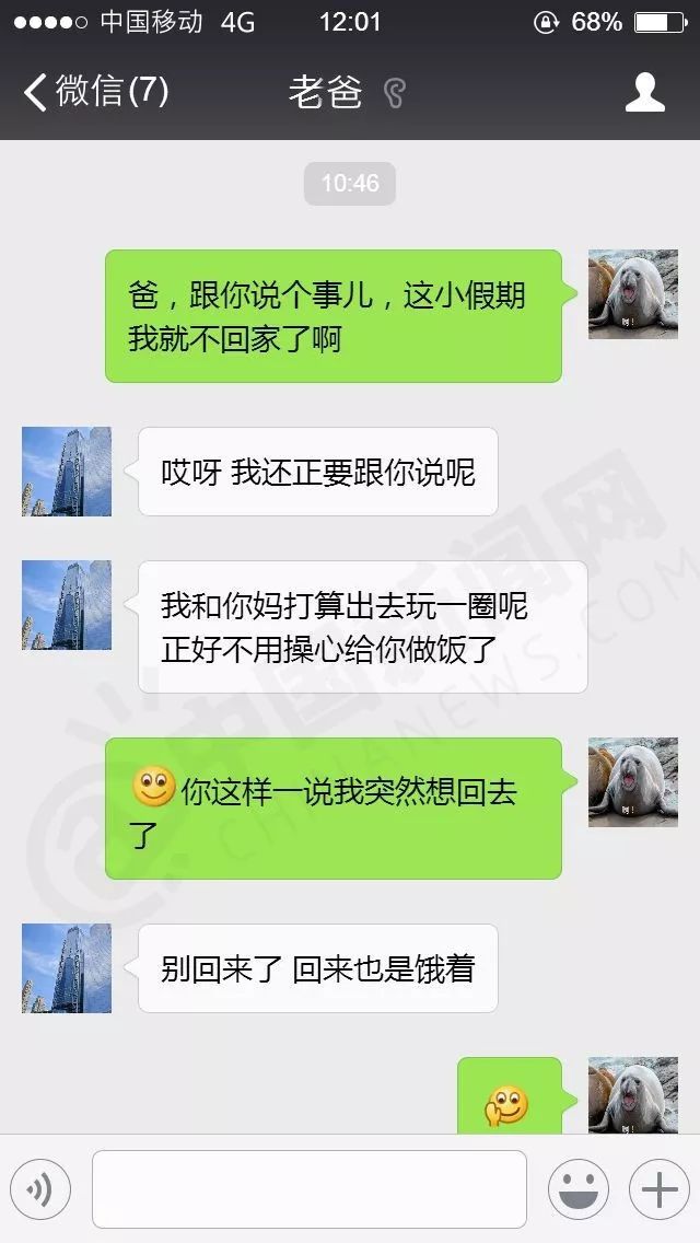 爸爸女儿聊天记录(爸爸和女儿照片发个搞笑的朋友圈)