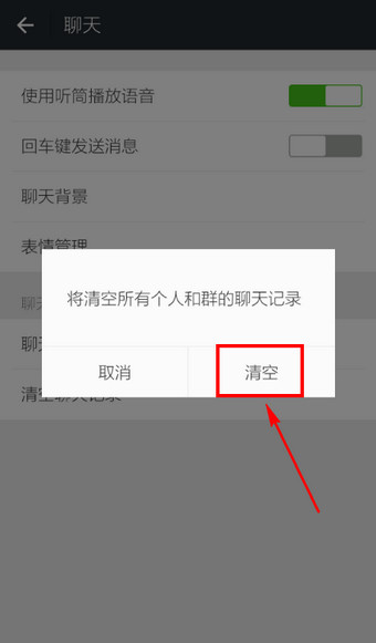 解散群的时候怎么清空聊天记录(解散群的时候怎么清空聊天记录微信)