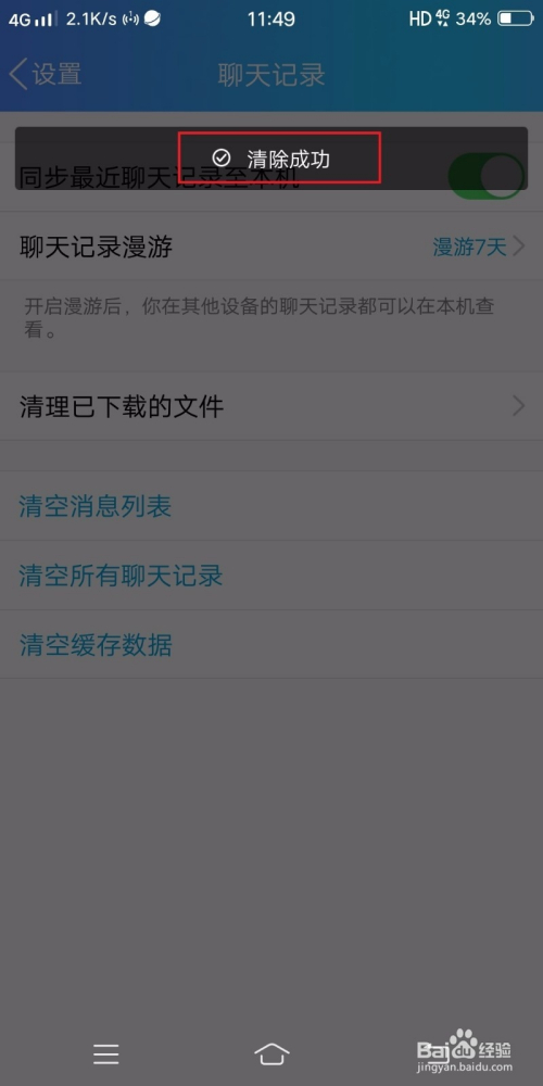 如何真正的清空聊天记录(怎么清空所有聊天记录)