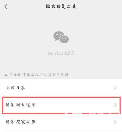 微信聊天记录文字怎么恢复(恢复聊天记录的软件免费版)