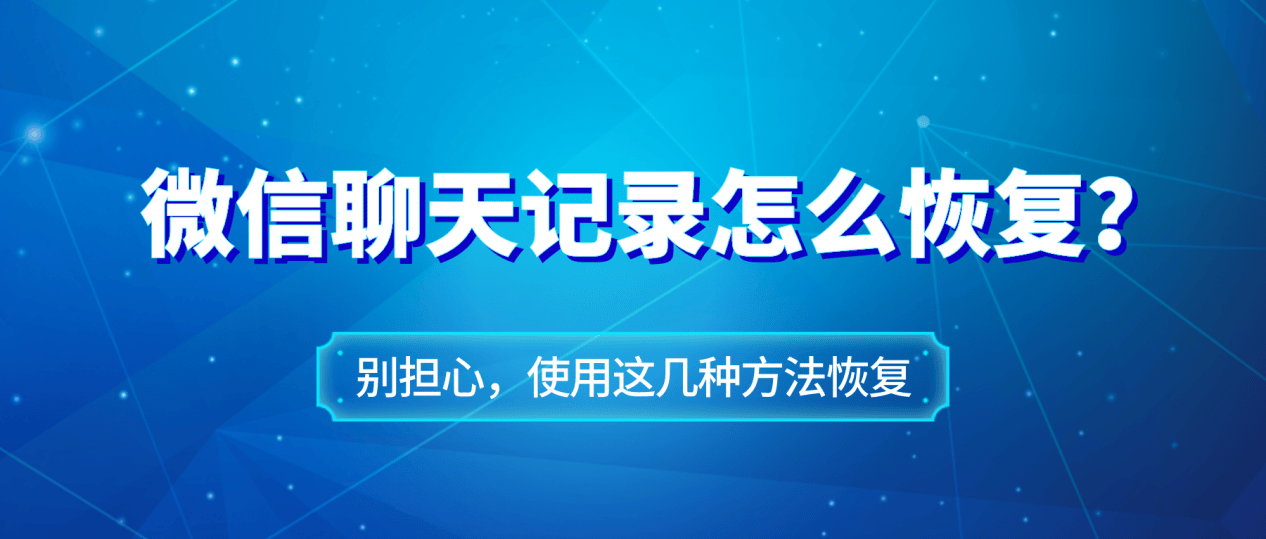 怎么查微信某个时间的聊天记录(微信聊天记录多长就查不到了)