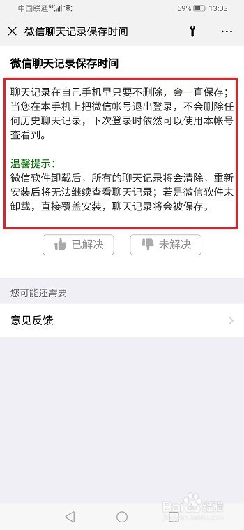 qq微信怎么永久保存聊天记录(微信聊天记录软件)