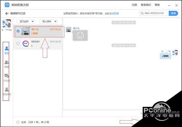 陌陌的聊天记录可以自动删除吗(陌陌注销14天后可以再注册吗)