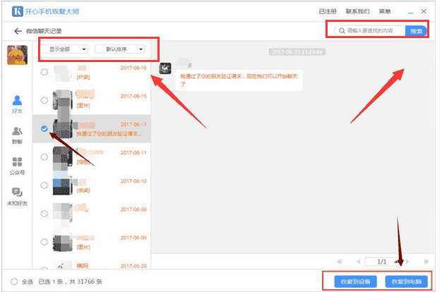 删啦微信聊天记录怎么找回来(删了微信微信聊天记录怎么恢复)