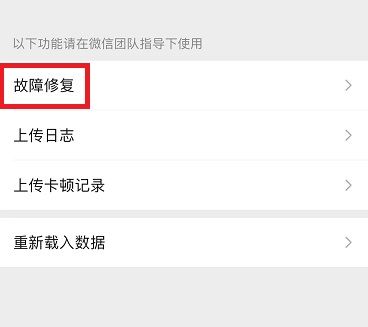 微信故障修复聊天记录没作用(故障修复聊天记录为什么修复不了)
