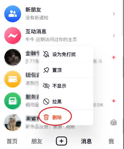 怎么查看抖音用过的聊天记录(抖音怎么删除艾特记录)