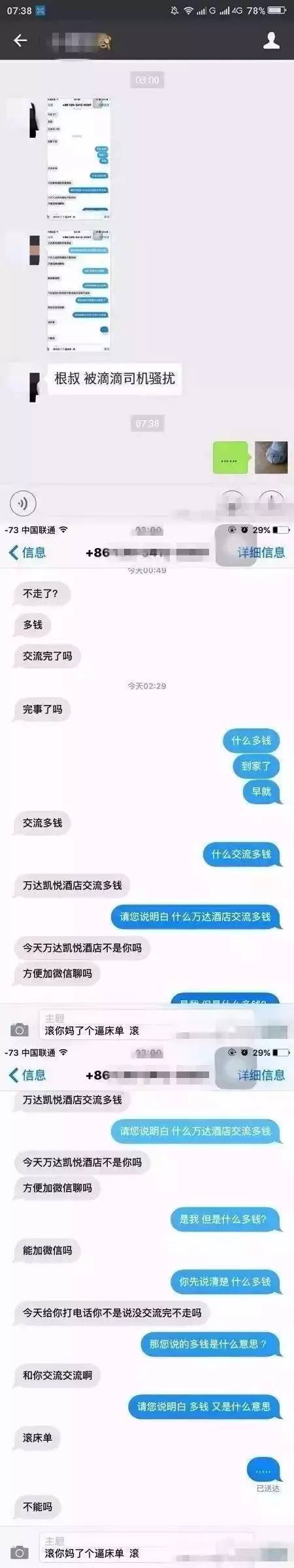 网爆聊天记录(一张聊天记录的截图火了)