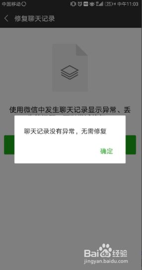 微信聊天记录异常能恢复吗(有什么办法可以恢复聊天记录)