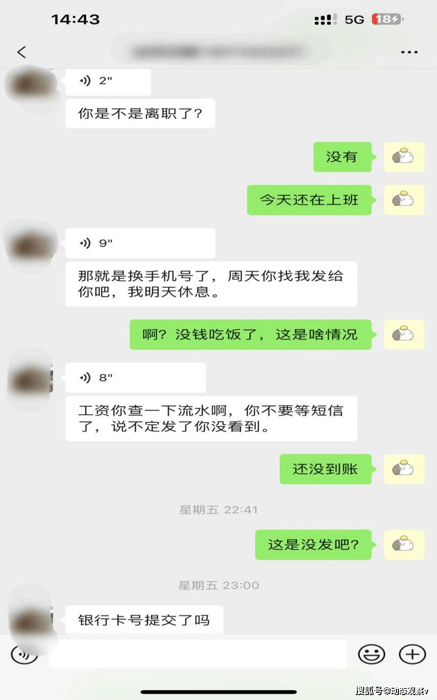 银行员工聊天记录(工行员工聊天记录)