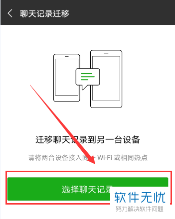 微信迁移到另一个设备的聊天记录(新手机怎么导入旧手机聊天记录)