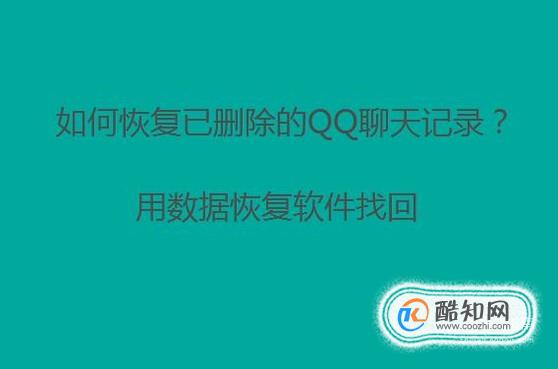 怎么能找到qq之前的聊天记录(账号登录记录查询)