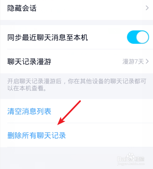 如何快速删除安卓聊天记录(手机聊天记录如何彻底删除)