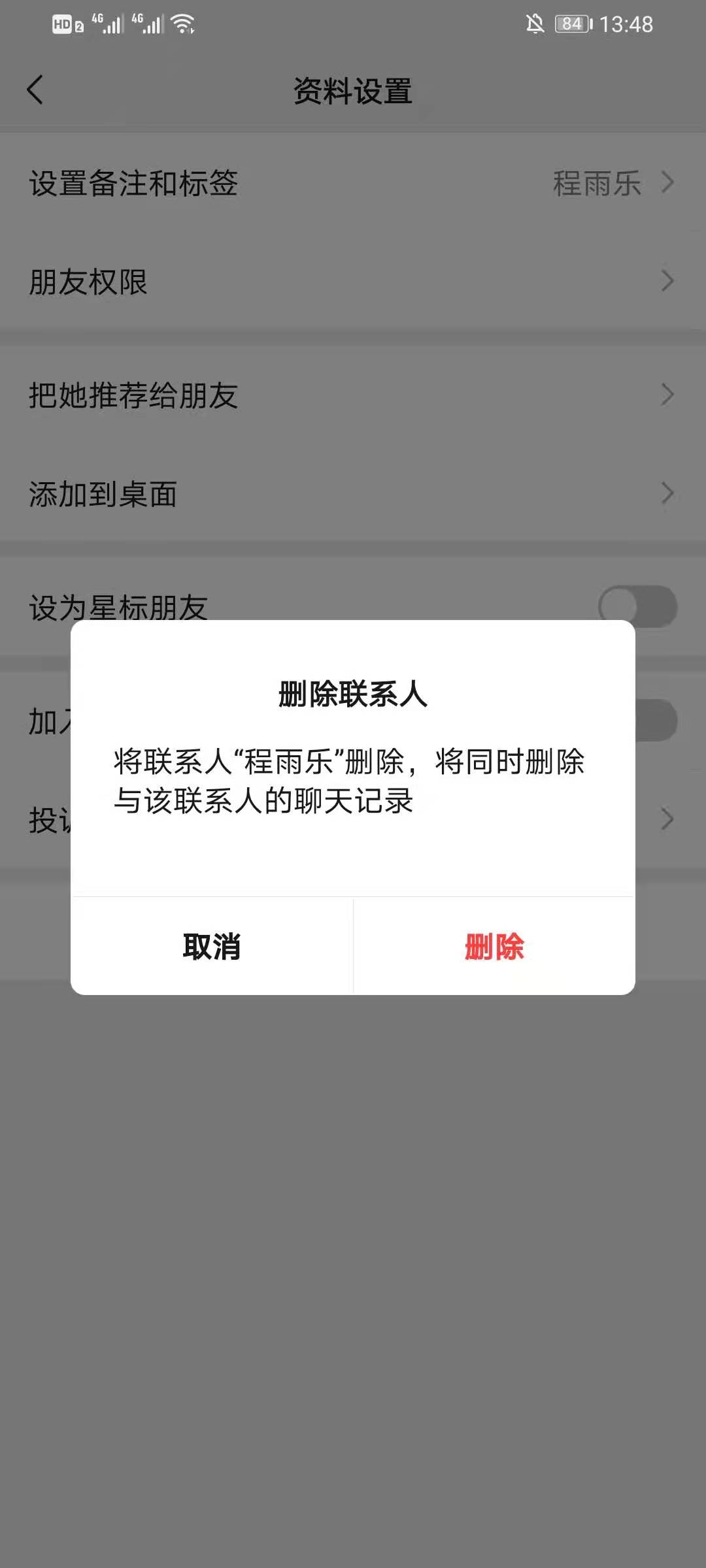 删掉微信好友如何看聊天记录(删掉微信好友如何看聊天记录图片)