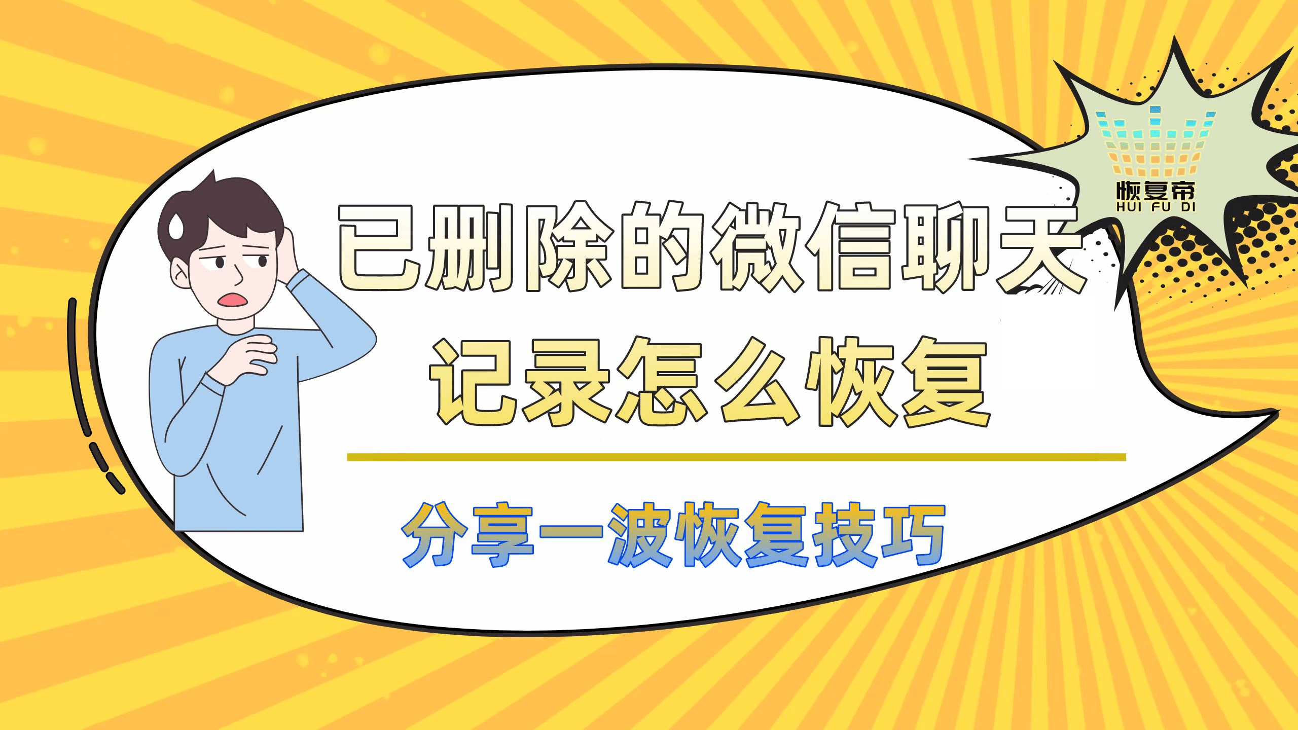 删除垃圾之前聊天记录怎么恢复(清理垃圾不小心把微信聊天记录删除)