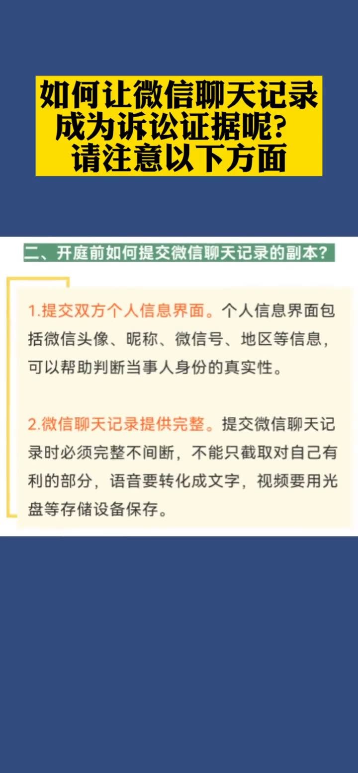 微信聊天记录能够做为证据吗(微信聊天记录能够做为证据吗知乎)