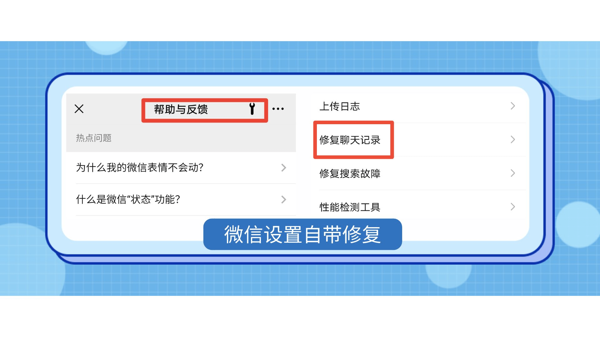 修复聊天记录真的可以修复吗(找回手动删除聊天记录)