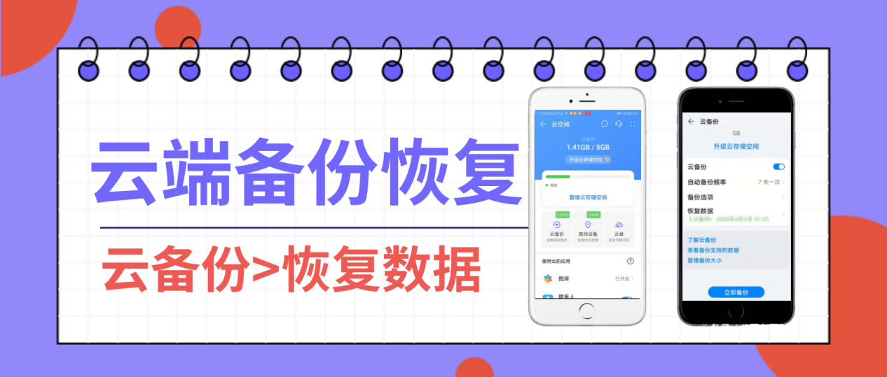云空间恢复数据导致聊天记录丢失(云空间恢复数据是什么意思)