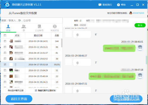 包含苹果误删的微信聊天记录如何恢复的词条