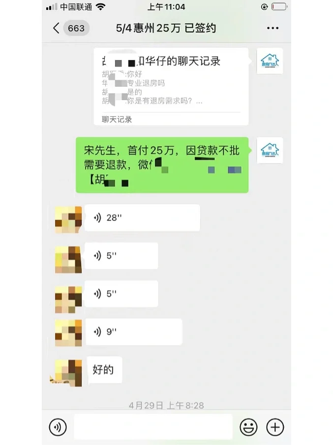 买房聊天记录私人(买房聊天记录私人能查吗)