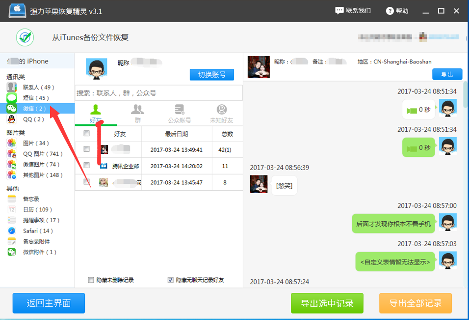 微信切换账户聊天记录还会在吗(一个微信号两部手机可以共用吗?)