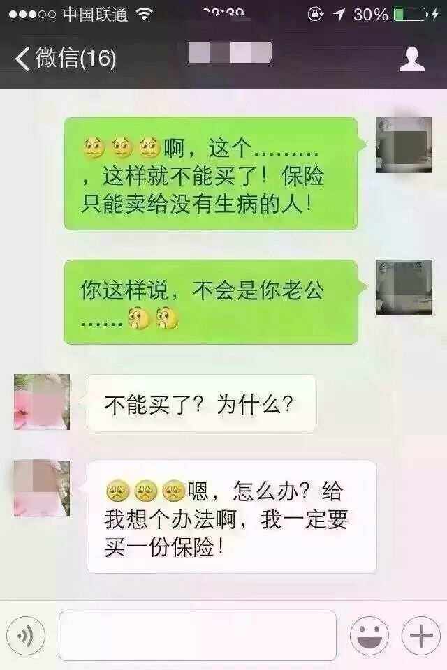 保险聊天记录拒赔(卖保险聊天记录)