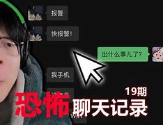 先恐怖后搞笑的聊天记录(恐怖微信聊天记录细思极恐)