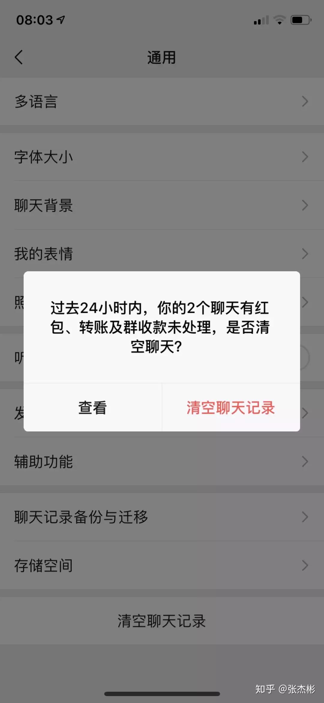 微信删除会话的聊天记录(微信删除会话的聊天记录还有吗)