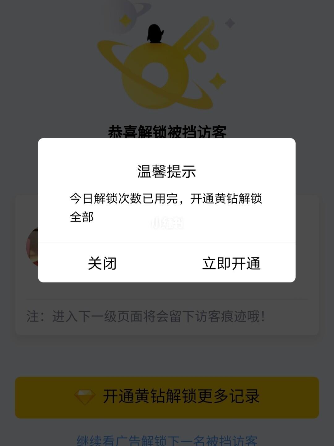 QQ开通黄砖查聊天记录(黄钻在哪里开通)