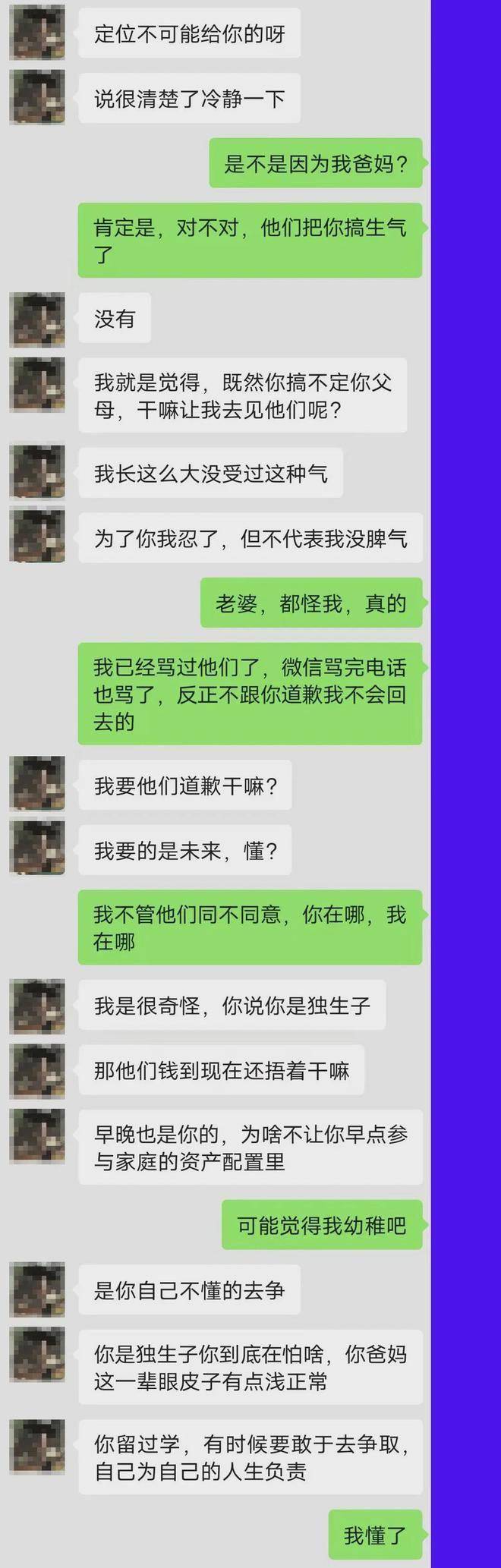 女儿分手爸妈的聊天记录(孩子失恋了家长怎么开导他)