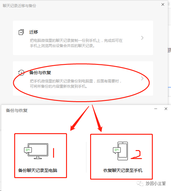 如何备份对方的微信聊天记录(如何备份对方的微信聊天记录呢)