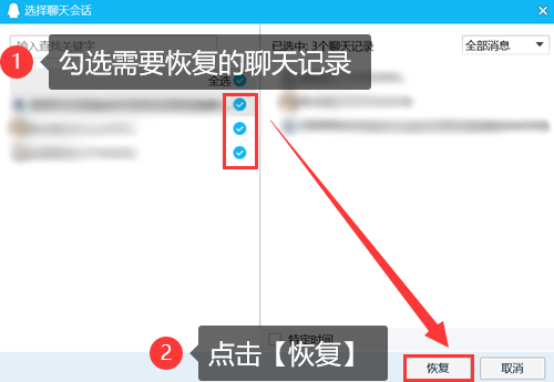 重下的qq怎么恢复聊天记录(电脑怎么恢复以前的聊天记录)
