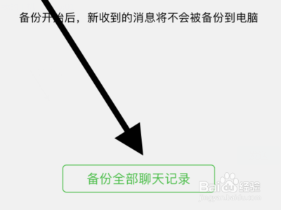 电脑关机微信还会同步聊天记录吗(电脑关机微信还会同步聊天记录吗安全吗)