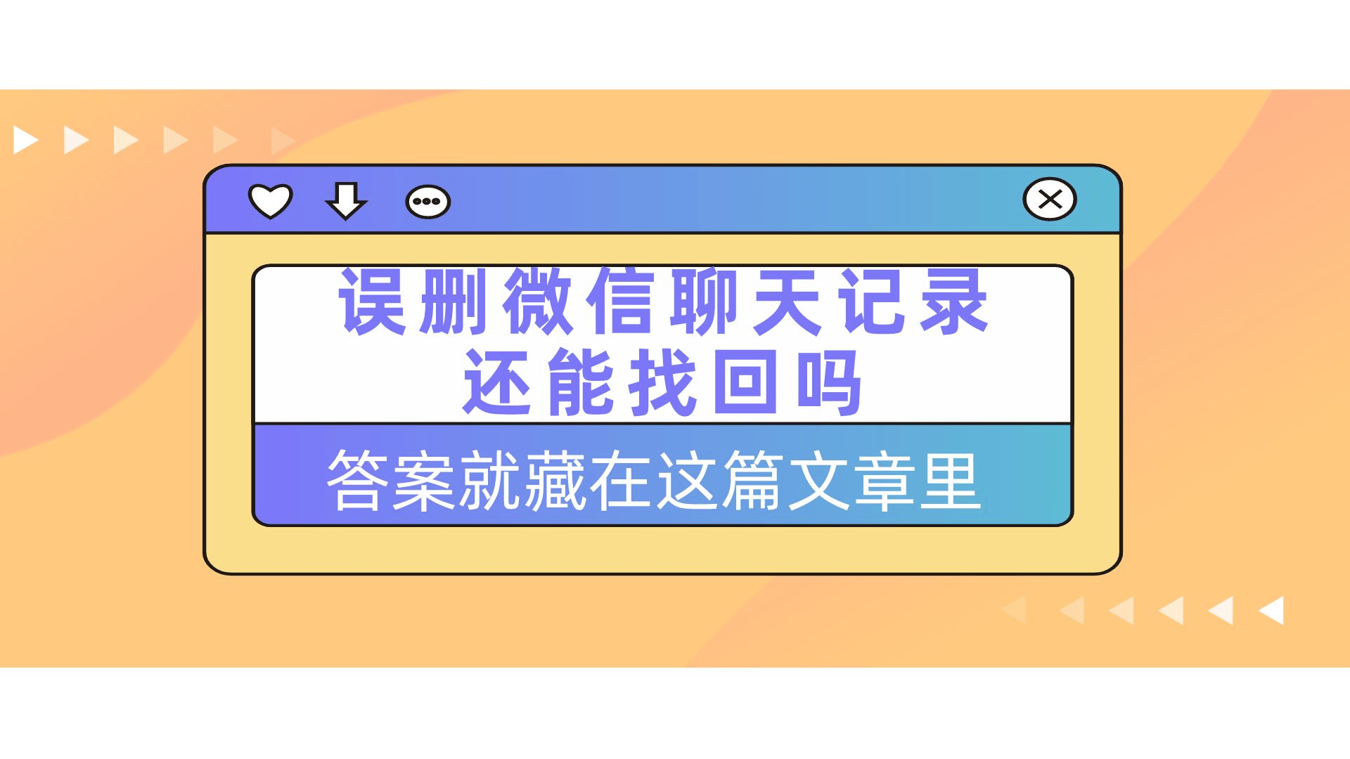 微信可以找对方聊天记录吗(微信可以通过聊天记录找回好友吗)