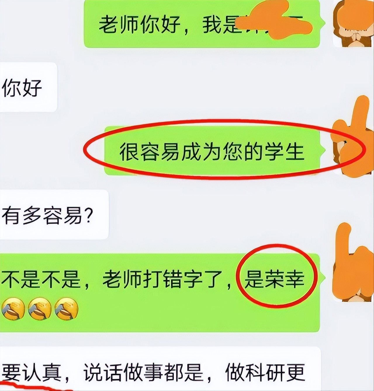 研究生和导师睡觉的聊天记录的简单介绍