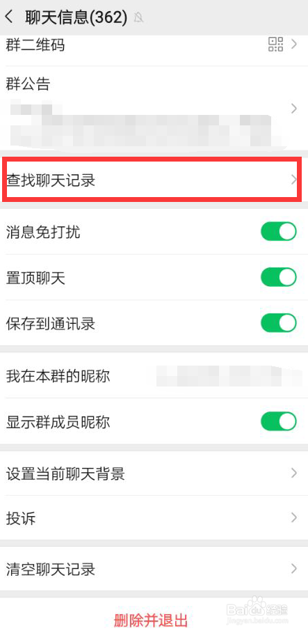 微信被踢了的群聊怎么找聊天记录(群聊删掉了聊天记录怎么找回群)