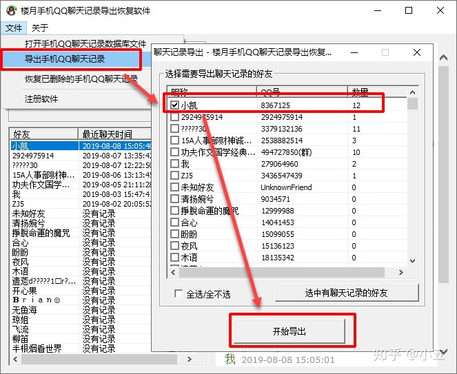 登陆qq同步最近聊天记录(微信聊天记录迁移)