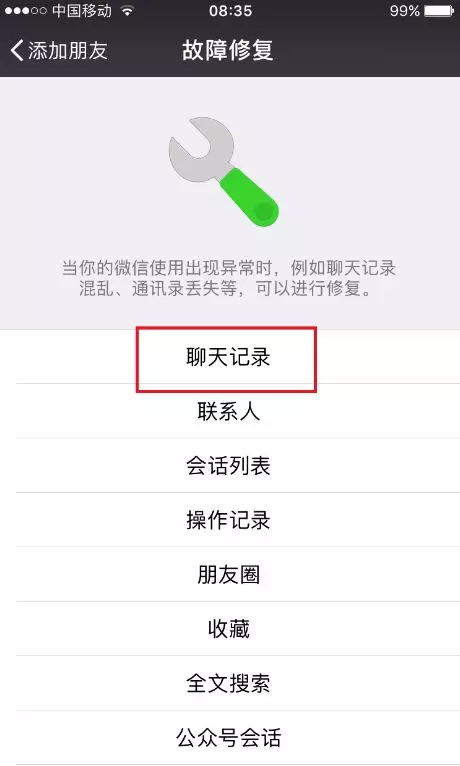 微信有权利查出个人聊天记录吗(微信永久删除聊天记录)