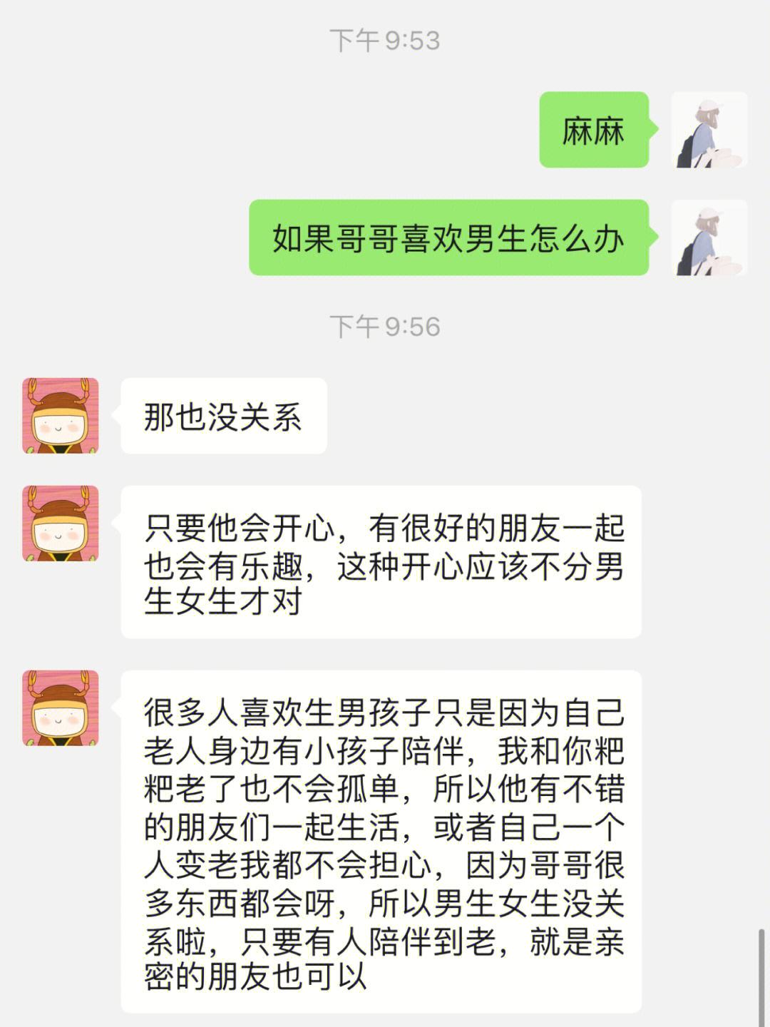 刚加到喜欢的男生聊天记录(刚加男生高情商微信聊天记录)