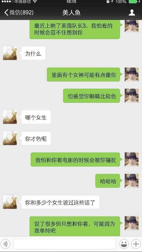 陌生男生和女生聊天记录(陌生男性和女性聊暧昧话题)