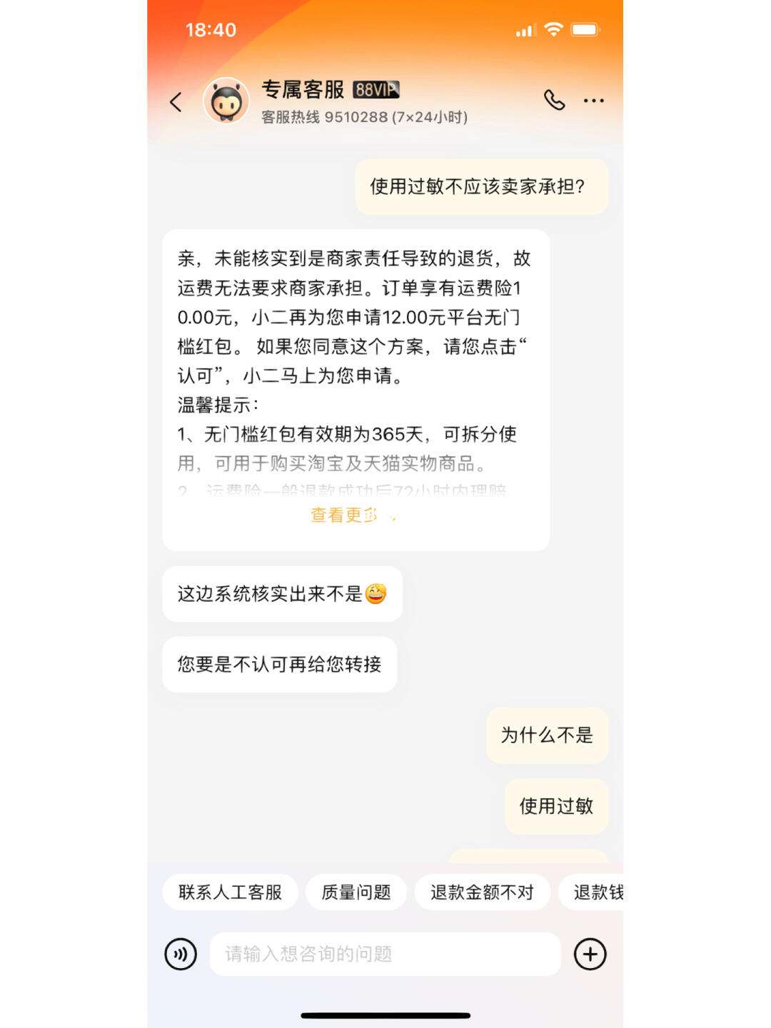 淘宝退货聊天记录(淘宝人工客服聊天记录怎么找)